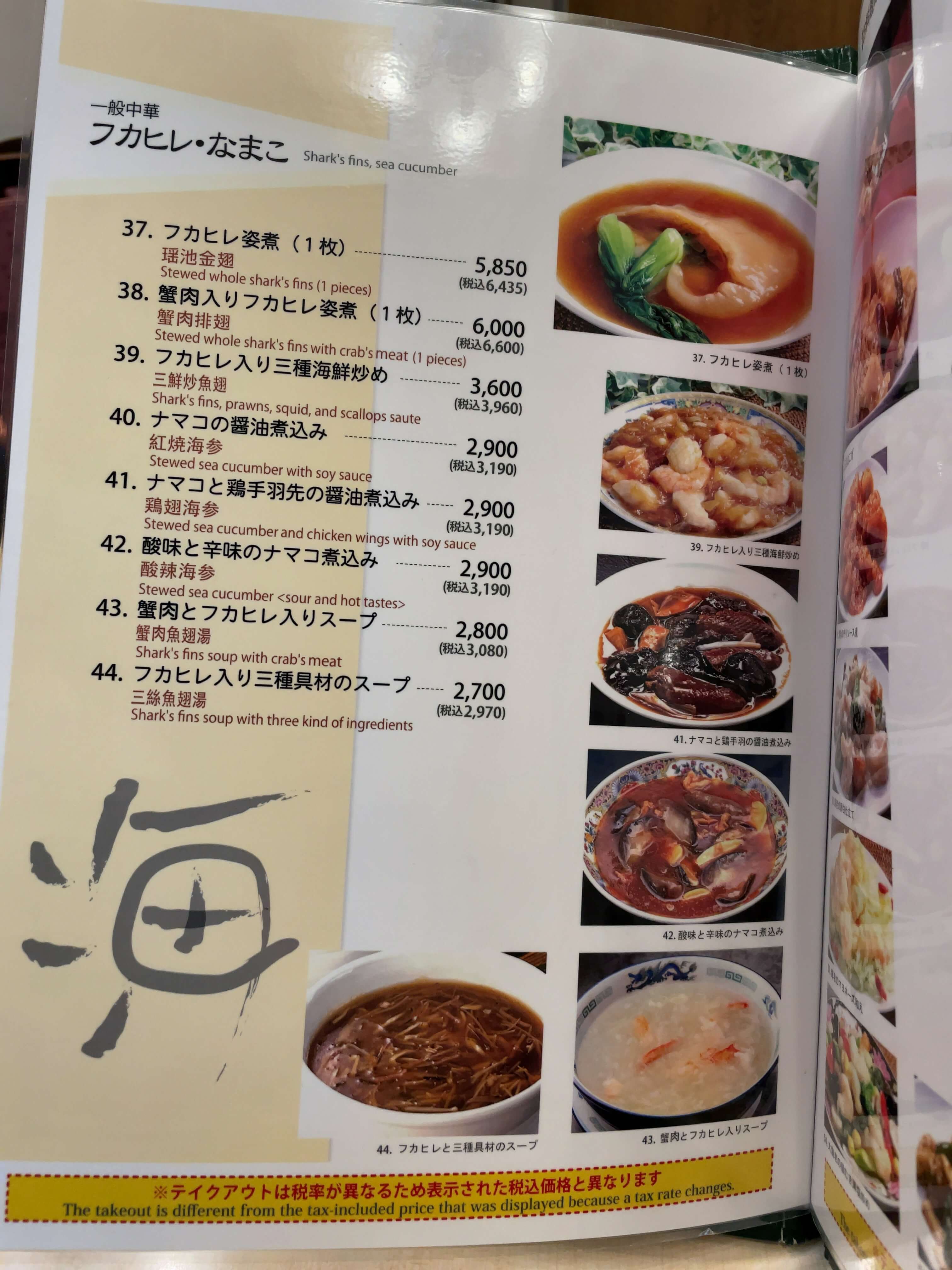景徳鎮　menu